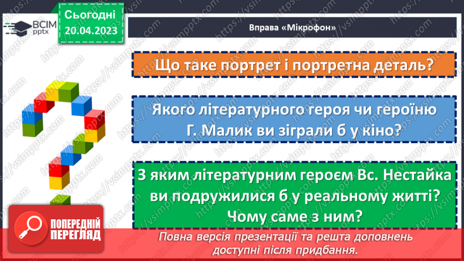 №66-70 - Возвеличення дружби, порядності, сили волі у пригодницькому творі Всеволода Нестайка «Чарівний талісман»5