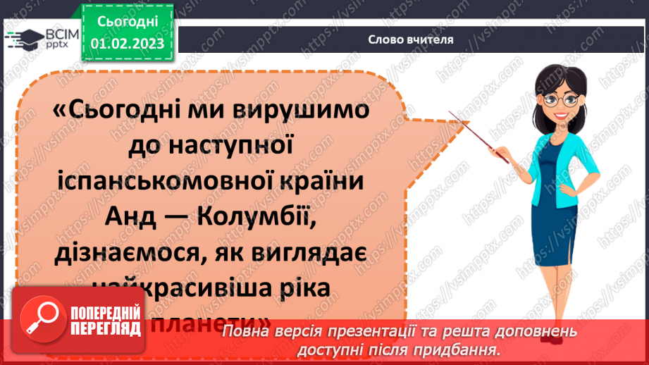 №065 - Найкрасивіша ріка планети4