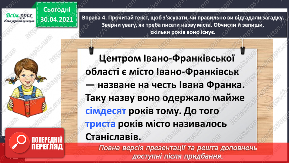 №030 - Розрізняю корені з однаковим звучанням, але різним значенням. Проведення інтерв’ю за поданими запитаннями.12