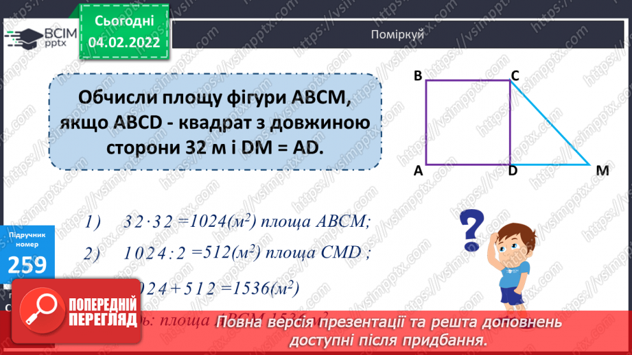 №106 - Складання та розв’язування задач за виразом. Розв’язування задач на спільну роботу двома способами.20 №106 - Складання та розв’язування задач за виразом. Розв’язування задач на спільну роботу двома способами.20