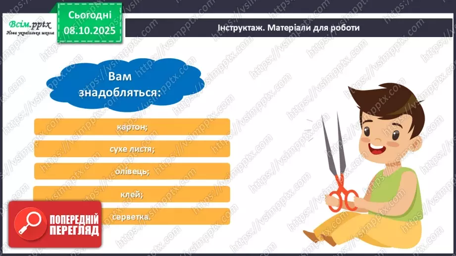 №08 - Аплікація з осіннього листя.21 №08 - Аплікація з осіннього листя.21