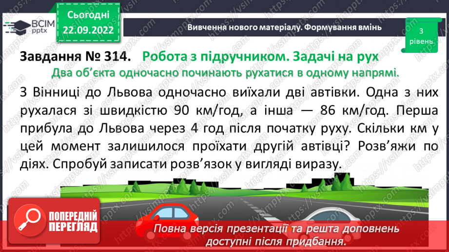 №028 - Розв’язування задач та вправ, обчислення виразів на множення13