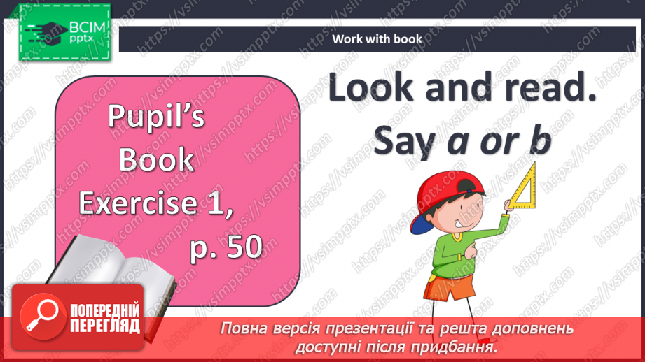 №055 - Ми їдемо, їдемо, їдемо! Вимірюємо предмети навкруги4 №055 - Ми їдемо, їдемо, їдемо! Вимірюємо предмети навкруги4