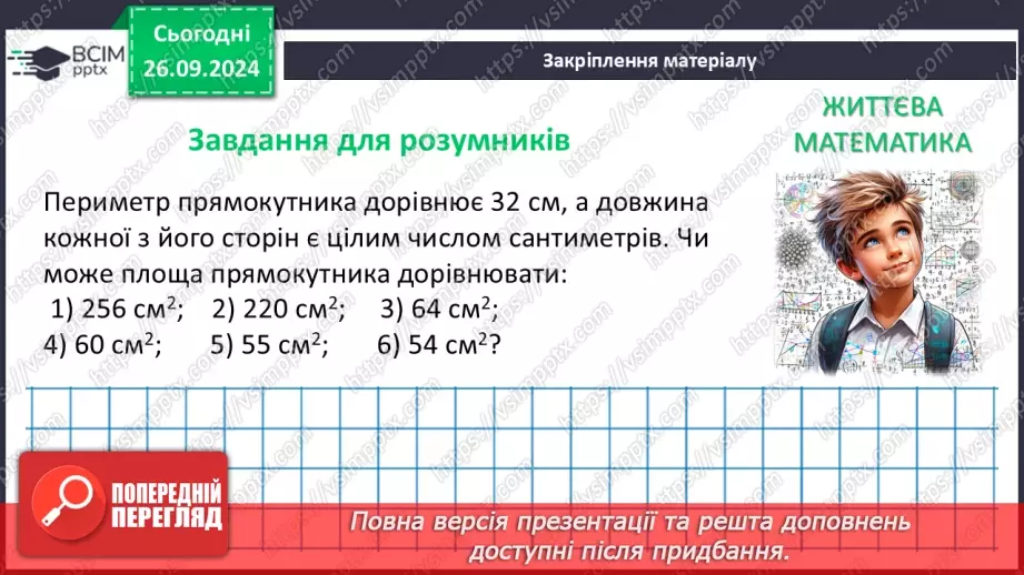 №11 - Розв’язування типових вправ і задач.30