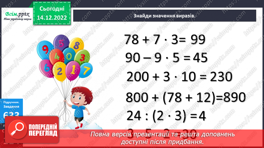 №070 - Розв’язування нерівностей. Задачі і дослідження на визначення тривалості події, часу початку та закінчення.19