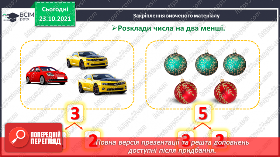 №029 - Закріплення складу чисел 2, 3, 4, 527 №029 - Закріплення складу чисел 2, 3, 4, 527