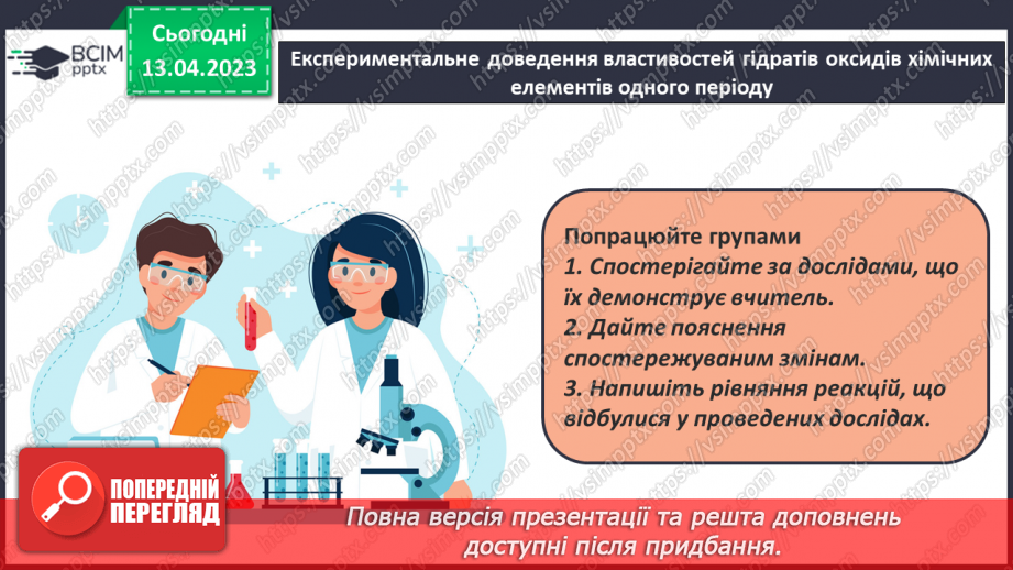 №64 - Залежність властивостей елементів і їхніх сполук. Від електронної будови атомів.10 №64 - Залежність властивостей елементів і їхніх сполук. Від електронної будови атомів.10