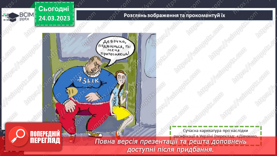 №29 - Розвиток України в повоєнний період.15
