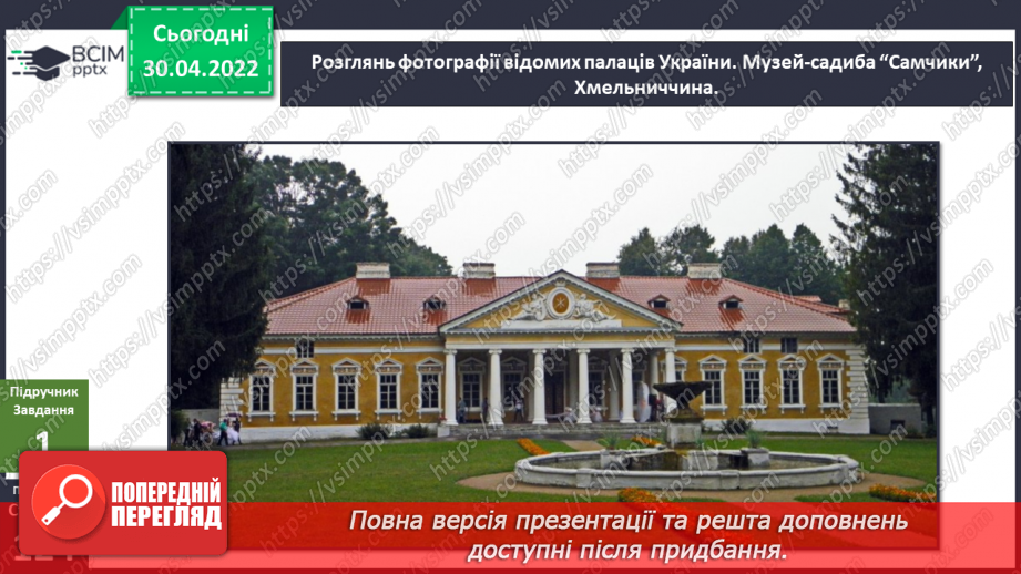 №095 - Чи варто зберігати старожитності? Досліджуємо разом. Виявляємо і долаємо втому9 №095 - Чи варто зберігати старожитності? Досліджуємо разом. Виявляємо і долаємо втому9
