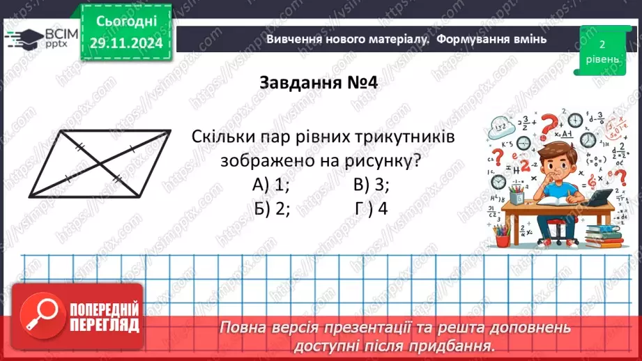 №27 - Розв’язування типових вправ і задач.14