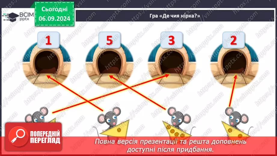 №009 - Зовні. Всередині. Розрізнення замкнених і незамкнених ліній. Види ламаних. Лічба предметів3