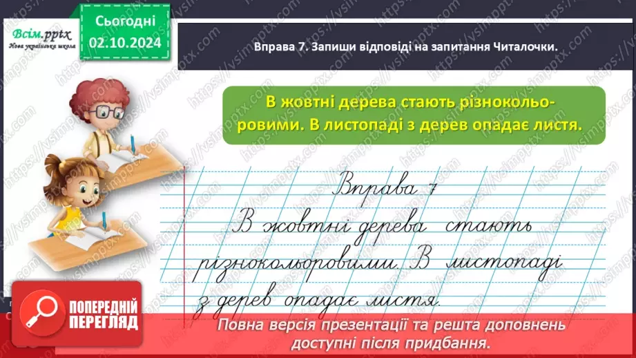 №025 - Шукай слова у словнику за алфавітом.25 №025 - Шукай слова у словнику за алфавітом.25