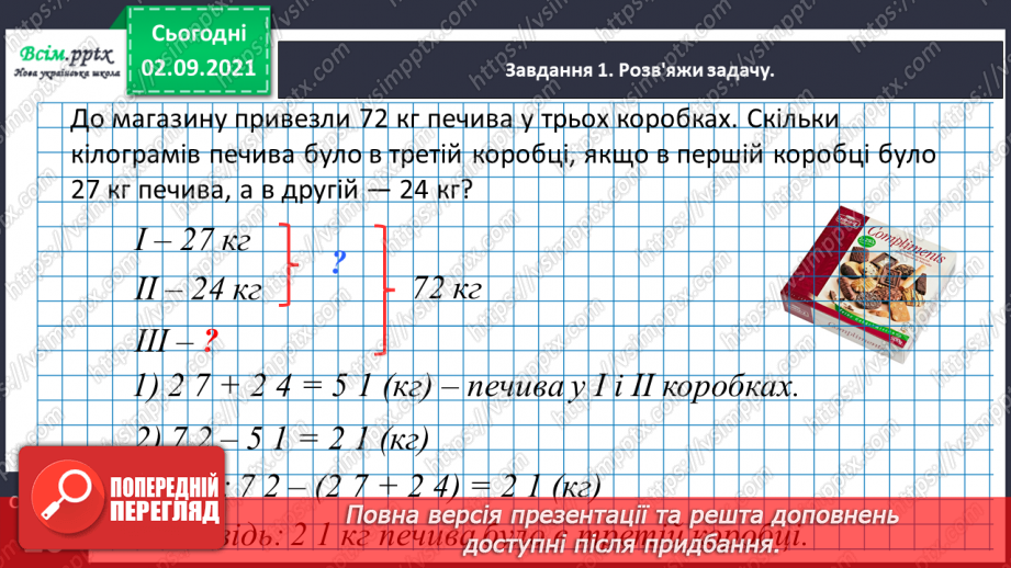 №010 - Досліджуємо задачі на знаходження невідомого доданка18