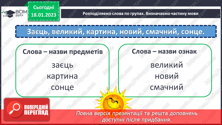 №070 - Урок розвитку  зв’язного мовлення 8  «Ну що б, здавалося, слова». Складання розповіді за опорними словами та словосполученнями.8