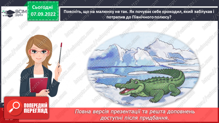 №0014 - Звуковий аналіз слів. Тема для спілкування: Звірі. У зоопарку.23