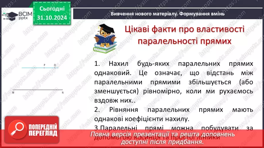 №22 - Властивості паралельних прямих. Властивості кутів, утворених при перетині паралельних прямих січною4 №22 - Властивості паралельних прямих. Властивості кутів, утворених при перетині паралельних прямих січною4