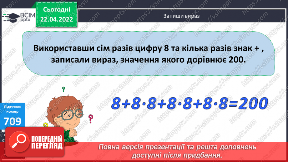 №154 - Обчислення виразів. Складання та розв’язування задачі за таблицею.16