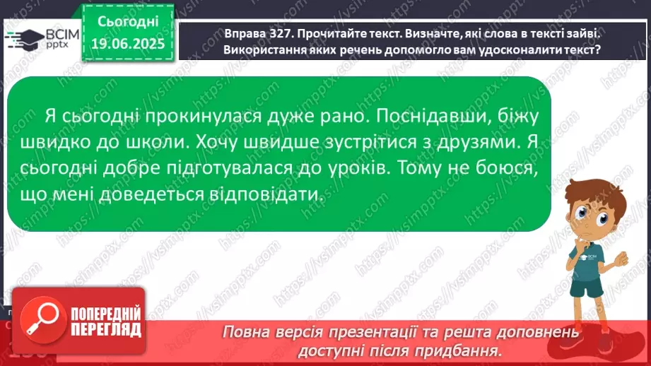 №0092 - Речення з одним головним членом19 №0092 - Речення з одним головним членом19