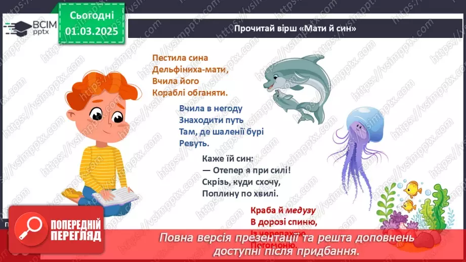 №075 - Мати й син. Дослідження глибин.9 №075 - Мати й син. Дослідження глибин.9