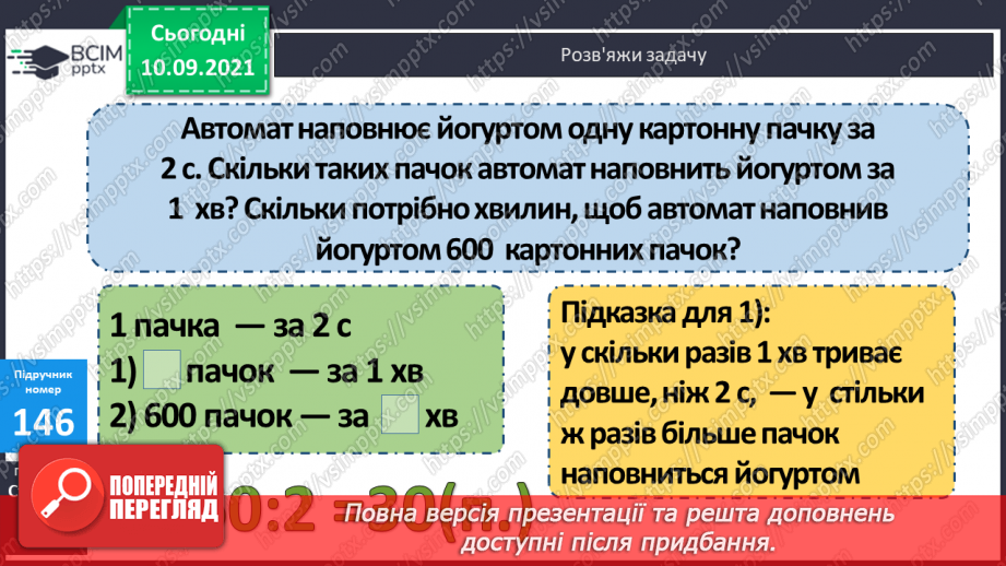 №019 - Творча робота над задачею: зміна числових даних з метою застосування способу відношень.17 №019 - Творча робота над задачею: зміна числових даних з метою застосування способу відношень.17