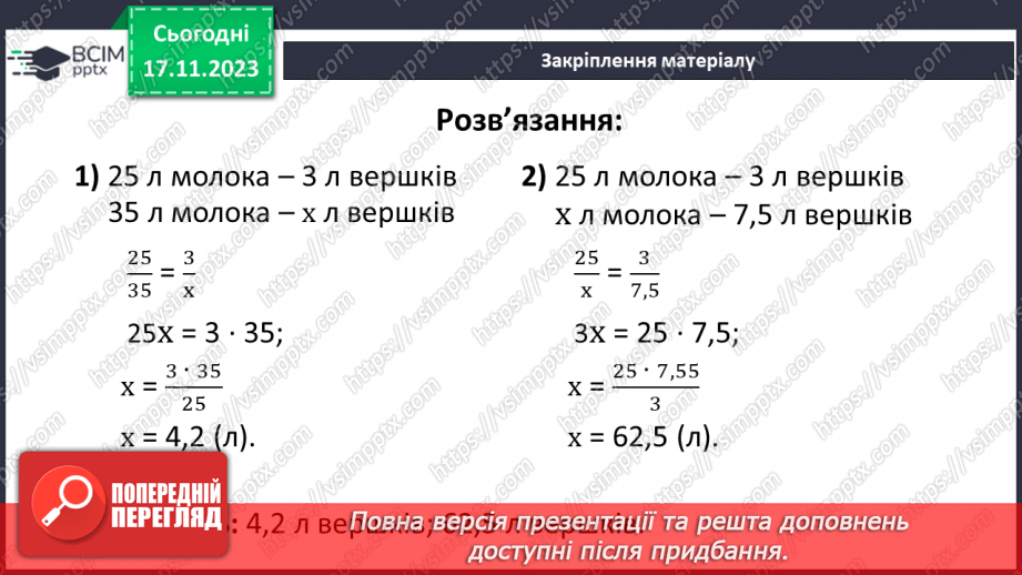 №061 - Поділ числа в даному відношенні.20