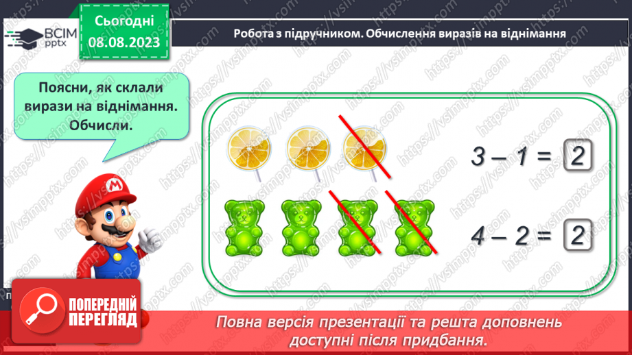 №026 - Дія віднімання. Складання і обчислення виразів на додавання.10
