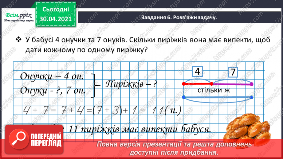 №028 - Досліджуємо таблиці додавання чисел у межах 20.20