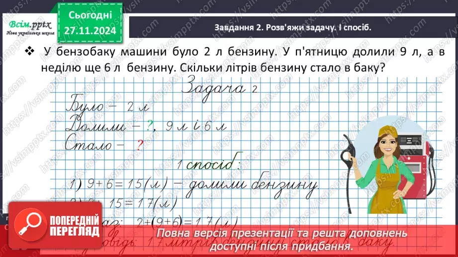№053 - Розв’язуємо задачі різними способами15 №053 - Розв’язуємо задачі різними способами15
