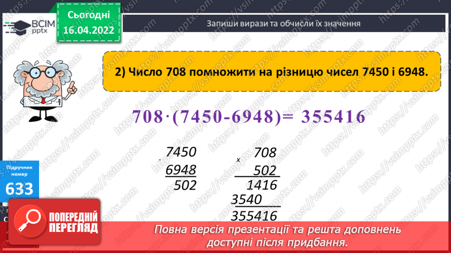 №147 - Додавання та віднімання складених іменованих чисел величини «Час». Письмове ділення багатоцифрових чисел на числа другого десятка.12 №147 - Додавання та віднімання складених іменованих чисел величини «Час». Письмове ділення багатоцифрових чисел на числа другого десятка.12