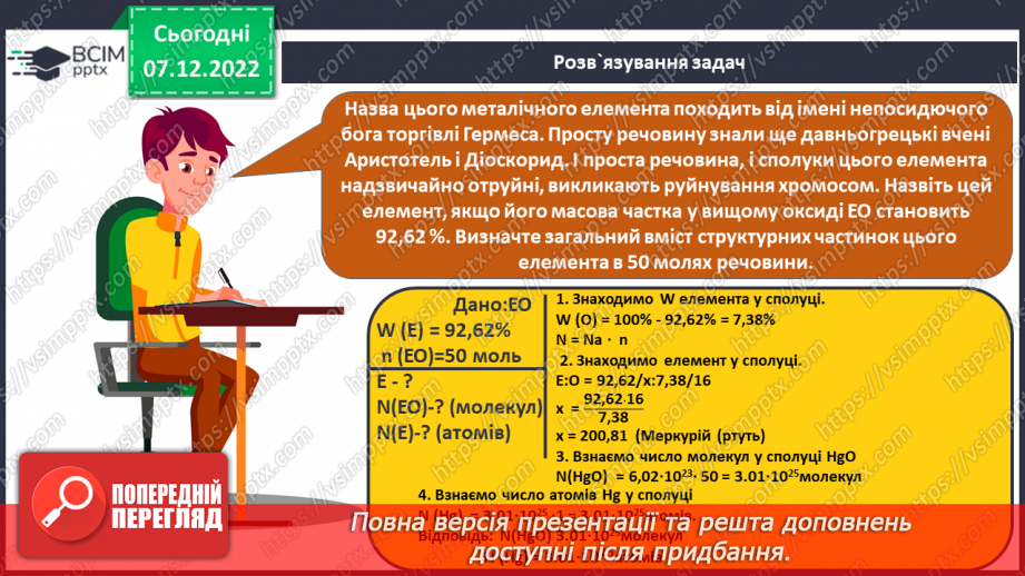 №33 - Кількість речовини. Одиниця кількості речовини. Число Авогадро.20 №33 - Кількість речовини. Одиниця кількості речовини. Число Авогадро.20