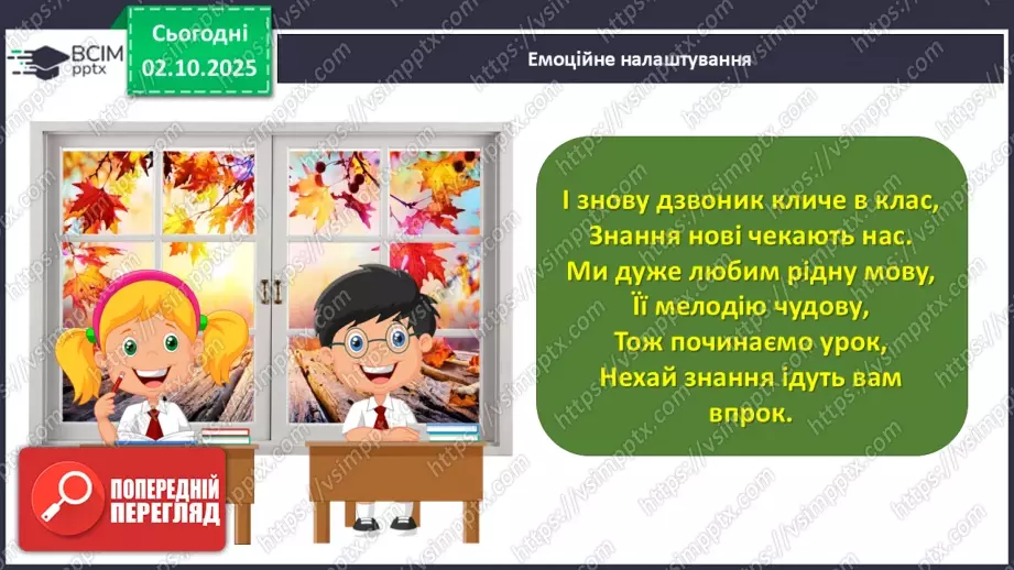 №025 - Діагностувальна робота. Навичка читання мовчки1 №025 - Діагностувальна робота. Навичка читання мовчки1