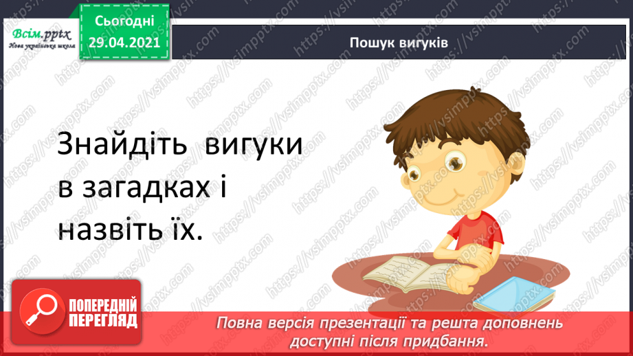 №138-140 - Що я знаю/умію?5