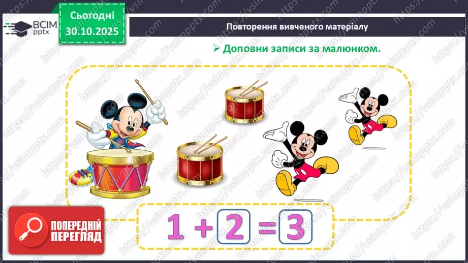 №041 - Розв’язування задач: об’єднання та вилучення23 №041 - Розв’язування задач: об’єднання та вилучення23