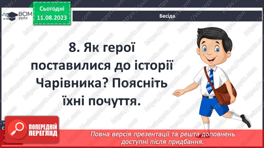 №47 - «Капелюх Чарівника». Цінності дружби, доброти, співчуття та щирих стосунків у книжці15 №47 - «Капелюх Чарівника». Цінності дружби, доброти, співчуття та щирих стосунків у книжці15