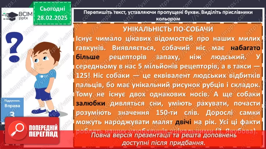 №073 - Букви и та і в кінці прислівників11 №073 - Букви и та і в кінці прислівників11