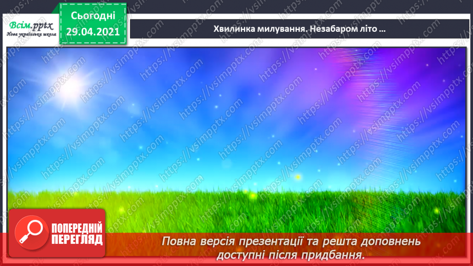 №34-35 - Літо зустрічаймо! Слухання: Е. Морріконе «Зелене листя літа». Виконання: улюблені пісні. Гра «Музичний капелюшок».4 №34-35 - Літо зустрічаймо! Слухання: Е. Морріконе «Зелене листя літа». Виконання: улюблені пісні. Гра «Музичний капелюшок».4