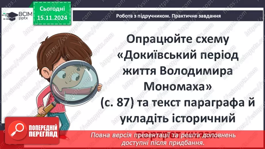 №12 - Політична роздробленість Русі-України. Русь-Україна за правління Ярославичів.30