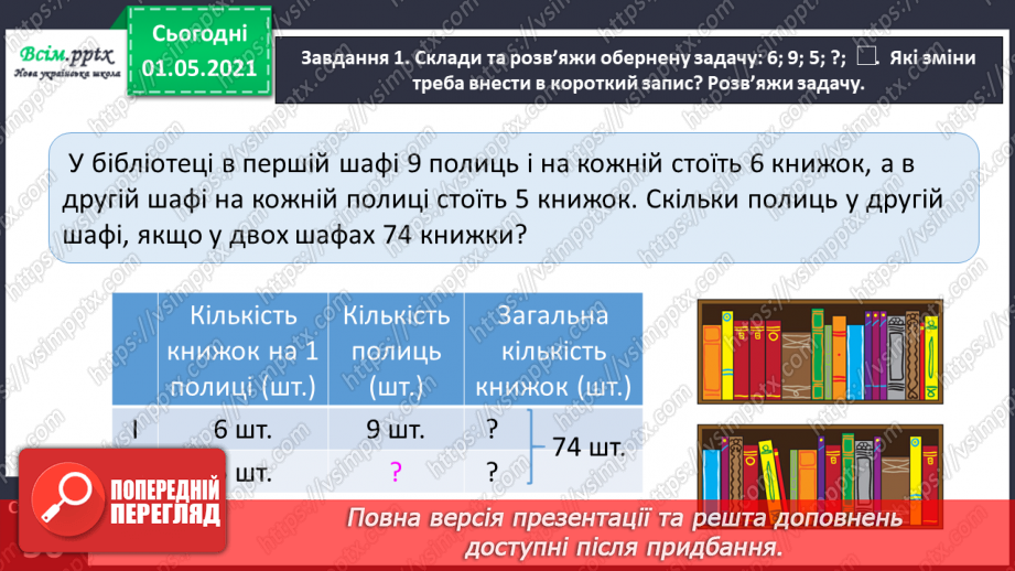 №076 - Досліджуємо задачі на знаходження суми двох добутків13 №076 - Досліджуємо задачі на знаходження суми двох добутків13