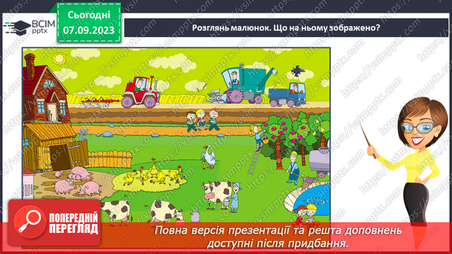 №009 - З чого складається світ? Жива і нежива природа. Речі, зроблені руками людей13