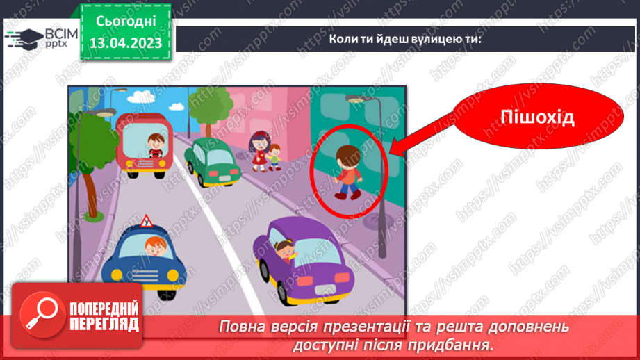 №094 - Правила дорожнього руху. Сигнали світлофора і регулювальника13