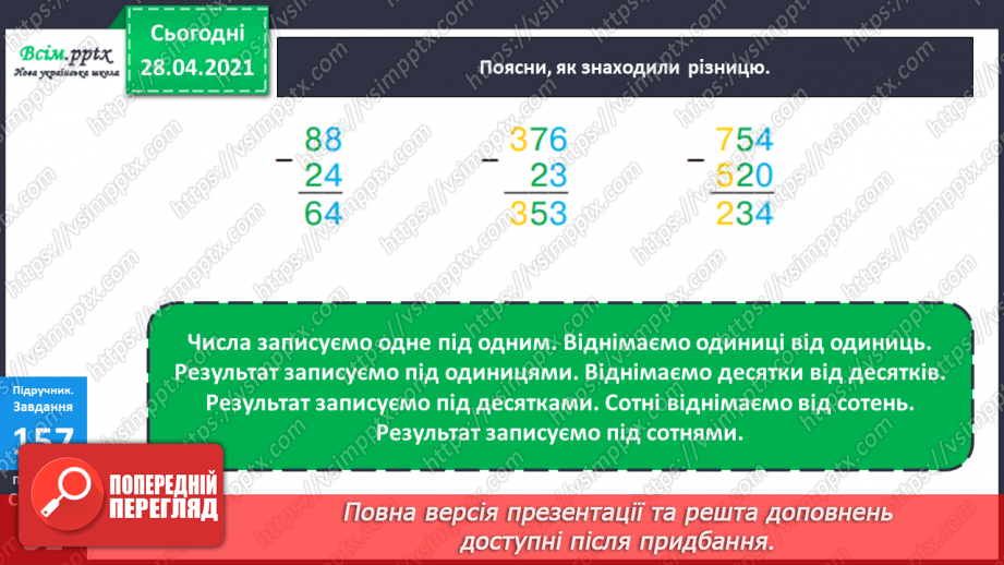 №097 - Письмове віднімання трицифрових чисел виду 563-441. Розв’язування задач.18