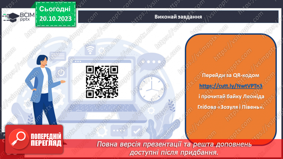 №18 - Леонід Глібов. «Вовк і кіт». Розповідь про видатного українського байкаря.15