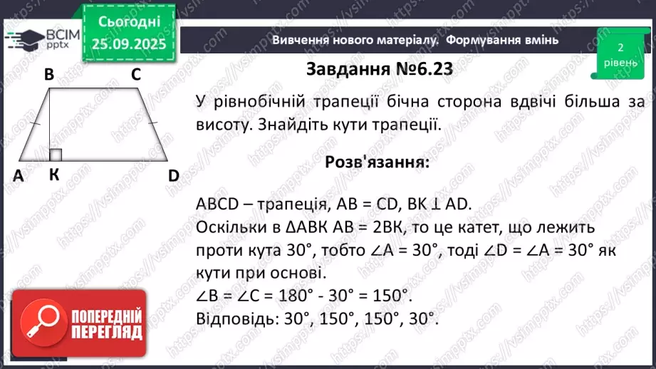 №12 - Розв’язування типових вправ і задач. _14 №12 - Розв’язування типових вправ і задач. _14