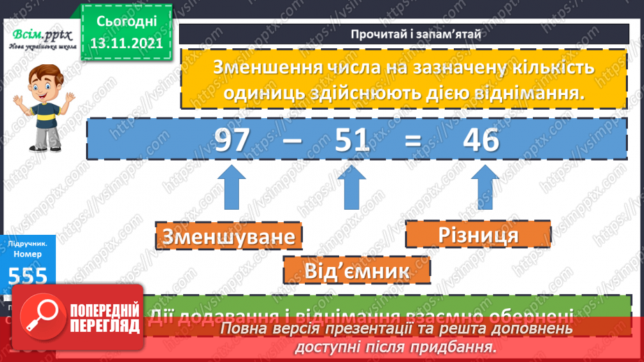 №057 - Дія віднімання. Задачі, які розв’язуються дією віднімання.10