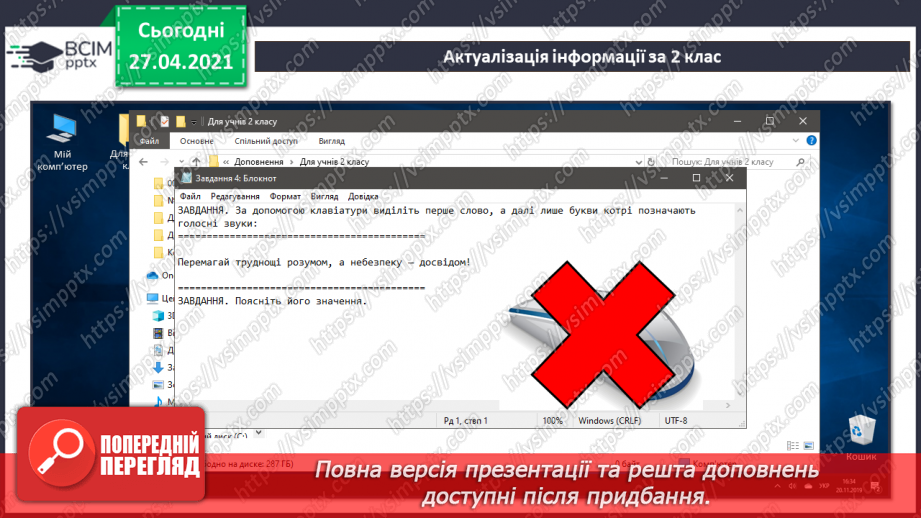 №13 - Середовища для читання електронних текстів. Робота з електронним текстовим документом.9