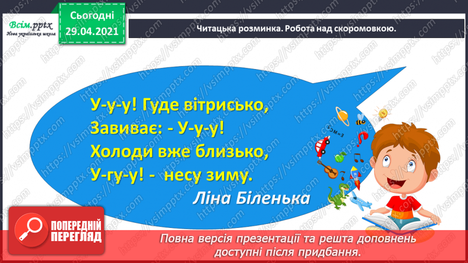 №037-38 - Краса природи у її різноманітності. Вступ до розділу. В. Сухомлинський «Сонячний день узимку»3