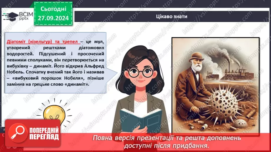 №18 - Діатомові водорості. Яка роль водоростей у природних екосистемах та житті людини9