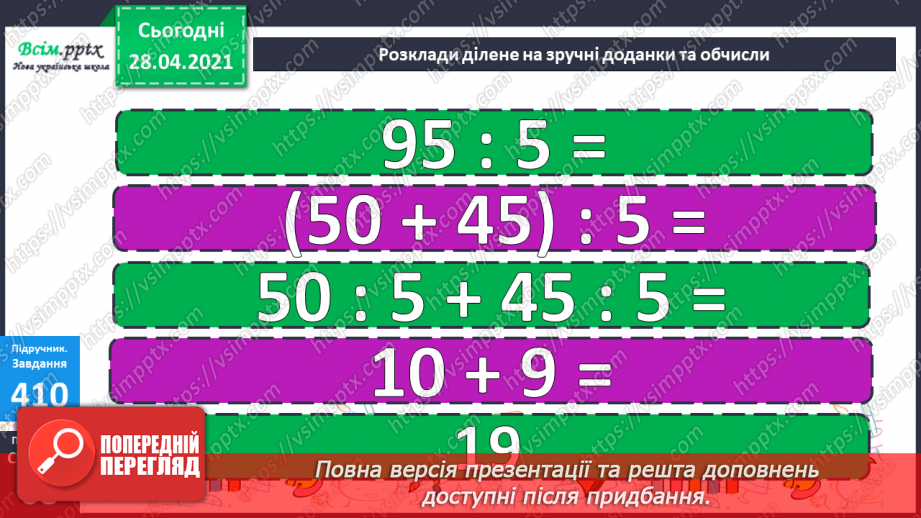 №125 - Ділення двоцифрового числа на одноцифрове виду 72:3, 50:229