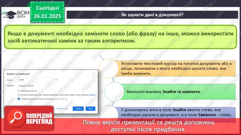 №39 - Інструктаж з БЖД. Форматування тексту. Пошук даних в документі. Об’єкти які можна додавати до Google документів, символи.10