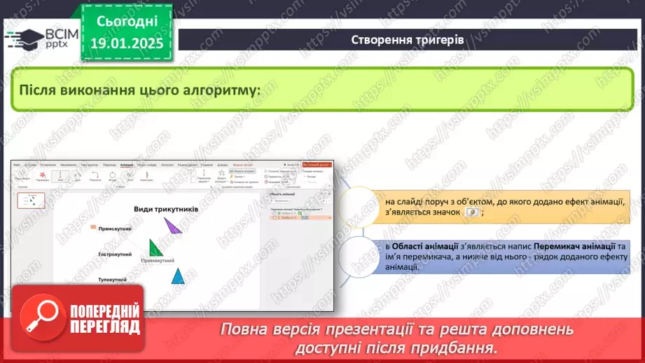 №37-39 - Інструктаж з БЖД. Використання тригерів у комп’ютерній презентації.10